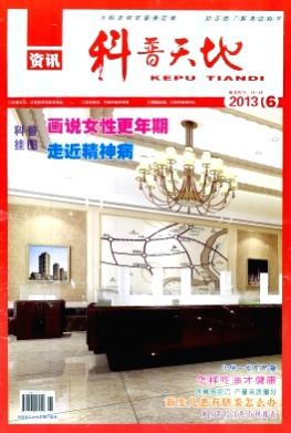 科普天地(资讯版)杂志